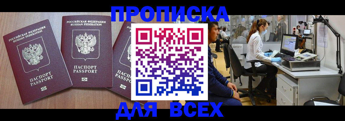временная регистрация гарантия в Щёлково