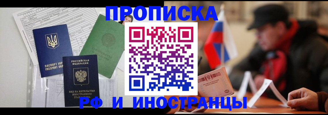 прописка для военкомата в Щёлково