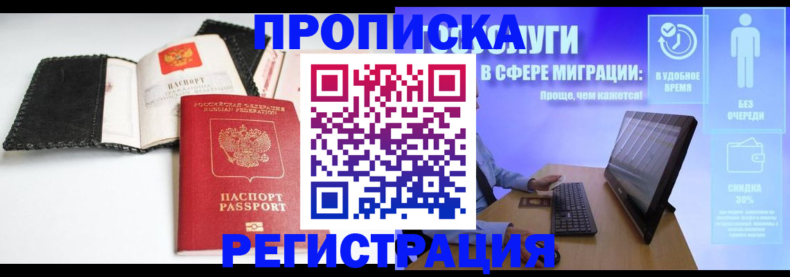 временная регистрация для всех в Щёлково